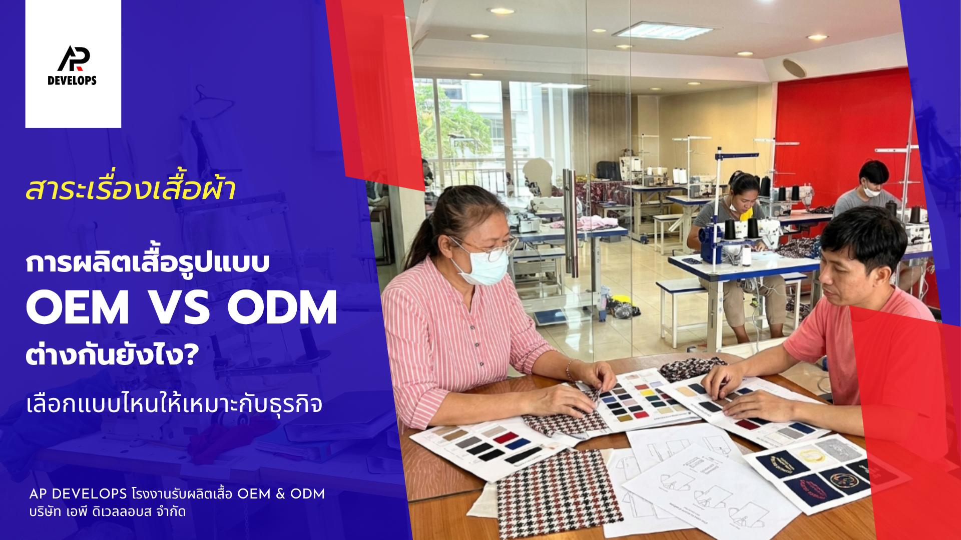 โรงงานทำเสื้อ